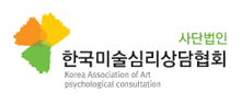 한국미술심리상담협회